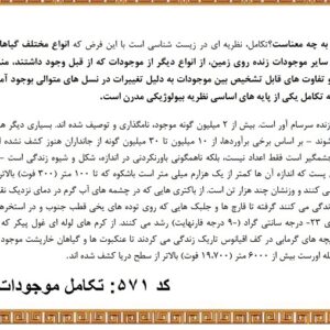 دانلود طرح جابر در مورد تکامل موجودات