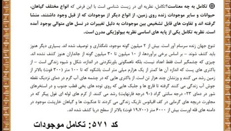 دانلود طرح جابر در مورد تکامل موجودات