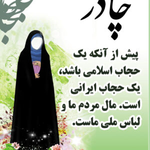 بنر  . حجاب برتر