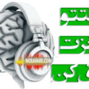 دانلود فایل های صوتی تصویری زیست شناسی دوازدهم رشته تجربی