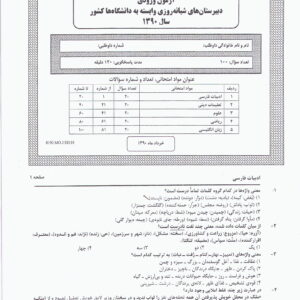سوالات آزمون ورودی دبیرستان دانشگاه تیرماه 90