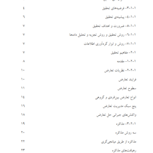 بررسی و تحلیل تعارض و مذاکره در حماسه‌های مشهور جهان 330 صفحه