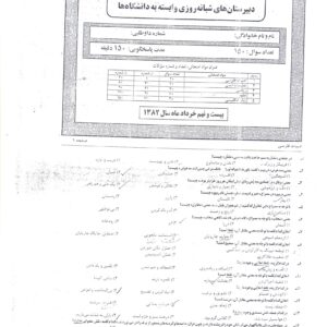 سوالات آزمون ورودی دبیرستان دانشگاه تیرماه82