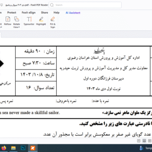 آزمون نوبت اول ریاضی هشتم مدارس تیزهوشان به همراه سوال بافت دار مفهومی و مسئله محور