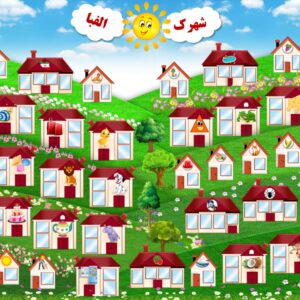 شهرک الفبا