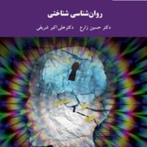 مبحث ادراک، روانشناسی شناختی