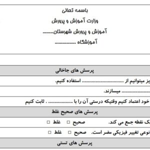 آزمون علوم پنجم درس1و2و3