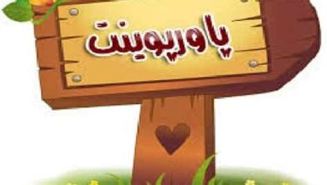 دانلود پاورپوینت کارآفرینی و انواع آن