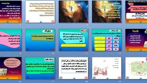 دانلود پاورپوینت درس دهم هدیه های آسمان چهارم دبستان روشن ترين شب