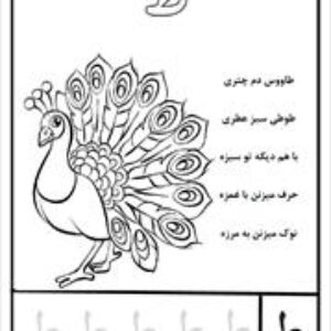 کاربرگ لوحه نویسی حروف الفبا