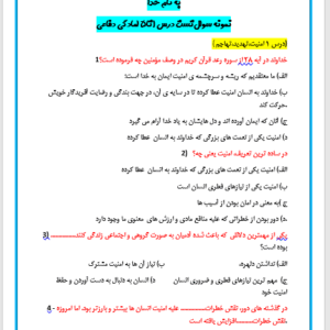 سوالات تستی درس 1تا5 امادگی دفاعی+پاسخنامه