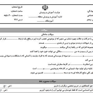 آزمون اجتماعی پنجم درس1تا7