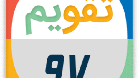 تقویم 97 کاملا لایه باز با فرمت psd
