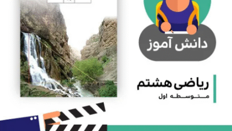 آموزش درس احتمال یا اندازه گیری شانس کتاب ریاضی هشتم متوسطه به صورت فایل انیمیشن