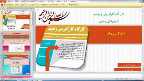 دانلود پاورپوینت تعیین کانال توزیع کارگاه کار آفرینی و تولید بخش 21 قسمت سوم