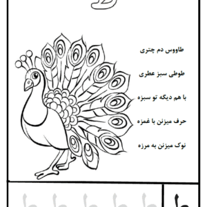 کاربرگ لوحه نویسی، شعر و رنگ آمیزی حروف الفبا