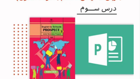 پاورپوینت زبان انگلیسی هشتم متوسطه (درس سوم)