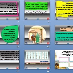 دانلود پاورپوینت درس هشتم هدیه های چهارم درس دیدار دوست