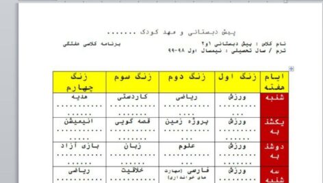 دانلود برنامه هفتگی پیش دبستانی