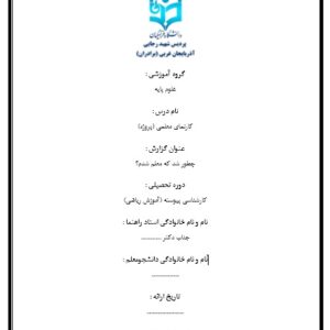 کارنمای معلمی (پروژه)