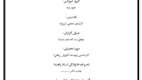 کارنمای معلمی (پروژه)
