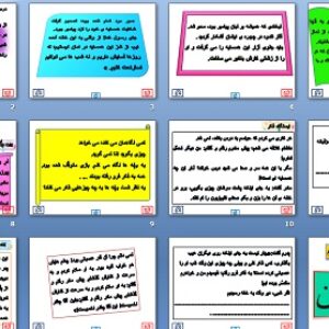 دانلود پاورپوینت درس پنجم هدیه های آسمان چهارم درس سخنی كه سه بار تكرار شد