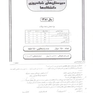سوالات آزمون ورودی دبیرستان دانشگاه تیرماه81