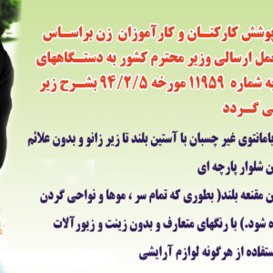 بنر دستورالعمل پوشش اسلامی