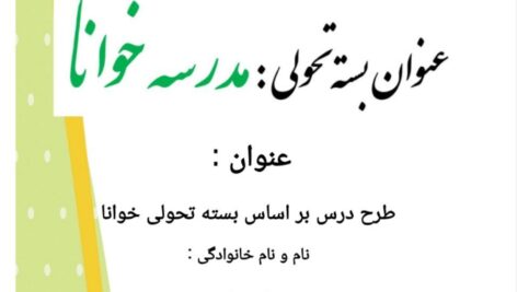 دانلود طرح خوانا در مورد مهارت جرئت ورزی