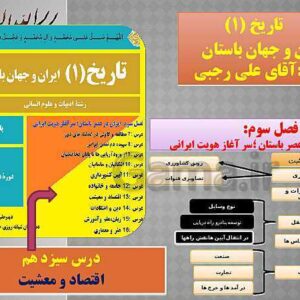 دانلود پاورپوینت اقتصاد و معیشت دهم انسانی(درس تاریخ)