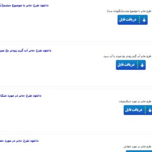 350 طرح حرفه ای پروژه جابر مقاطع ابتدایی
