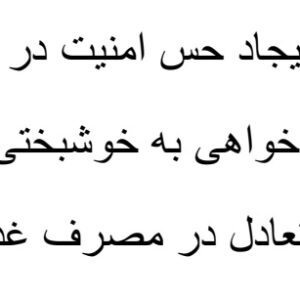 صد نکته درباره کسب خوشبختی