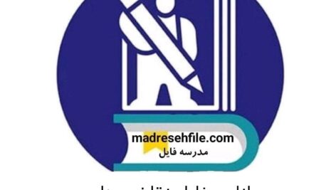 دانلود فایل نقاشی های پرسش مهر