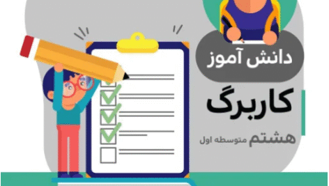جواب کاربرگ هشتم متوسطه (مطالعات اجتماعی شماره 15)