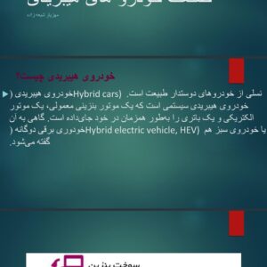 ماشین هیبریدی