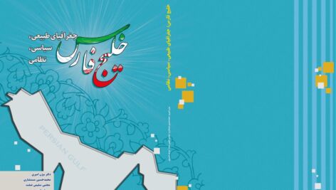 خلیج فارس جغرافیای ، سیاسی ، طبیعی، نظامی