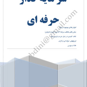 سرمایه گذار حرفه ای طلا
