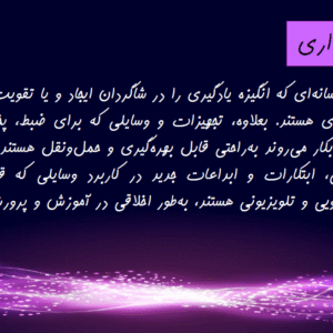 تحقیق تجهیزات شنیداری در آموزش