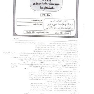 سوالات آزمون ورودی دبیرستان دانشگاه تیرماه80