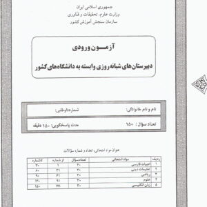سوالات آزمون ورودی دبیرستان دانشگاه تیرماه 84