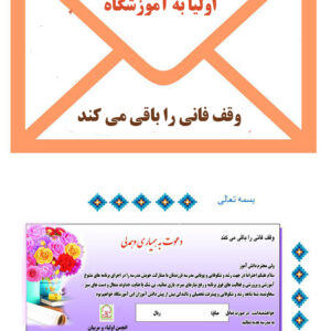 نمون برگ مشارکت مالی اولیا