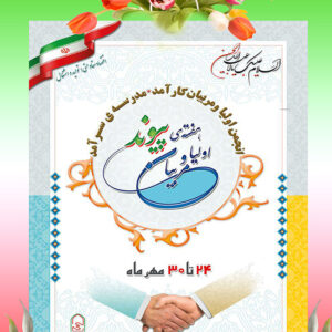 طرح پوستر هفته پیوند