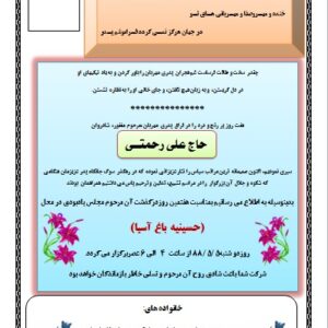 10نمونه آگهی ترحیم در قالب فایل word