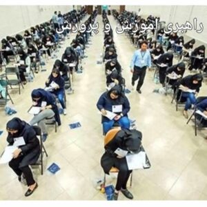 نمونه سوالات گزینش و مصاحبه راهبری با جواب  ازمون راهبری اموزش و پرورش