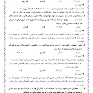 هوش کلامی جایگذاری