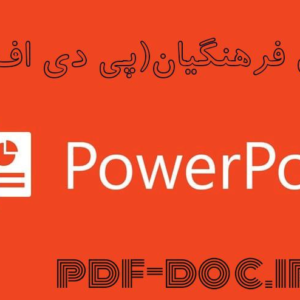 دانلود پاورپوینت در مورد بحران نرم‌افزار و بررسي پيچيدگي نرم‌افزار