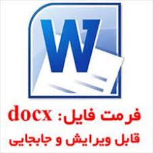 دانلود مقاله فارسی  آموزش ادبیات دانش آموزان سطح ابتدایی در ایران