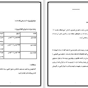 دانلود طرح جابربن حیان با موضوع فرش ایرانی
